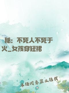 詭秘：不死人不死于傳火