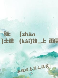 詭秘：從戰(zhàn)士途徑開(kāi)始