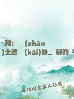 詭秘：從戰(zhàn)士途徑開(kāi)始