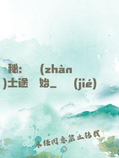 詭秘：從戰(zhàn)士途徑開始