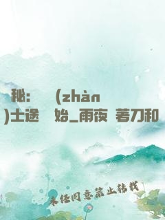 詭秘：從戰(zhàn)士途徑開始