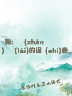 詭秘：從戰(zhàn)錘歸來(lái)的通識(shí)者