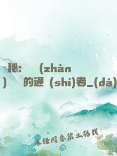 詭秘：從戰(zhàn)錘歸來的通識(shí)者