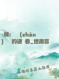 詭秘：從戰(zhàn)錘歸來的通識者