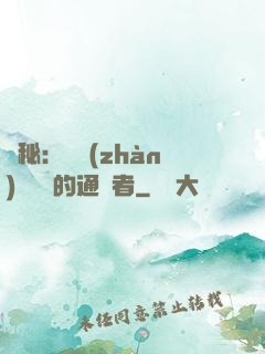 詭秘：從戰(zhàn)錘歸來的通識者