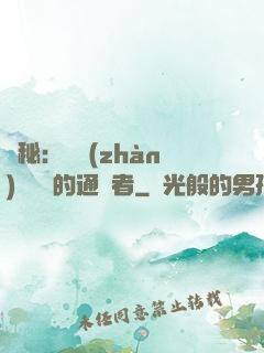 詭秘：從戰(zhàn)錘歸來的通識者