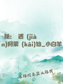 詭秘：從遇見(jiàn)阿蒙開(kāi)始