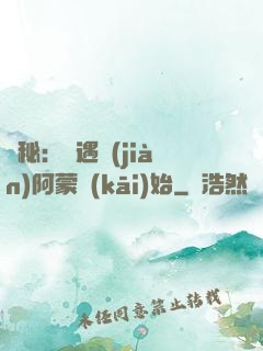 詭秘：從遇見(jiàn)阿蒙開(kāi)始