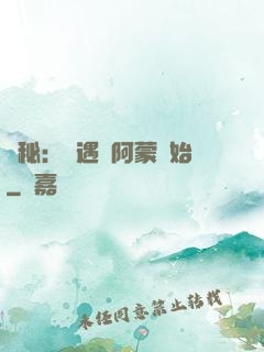 詭秘：從遇見阿蒙開始