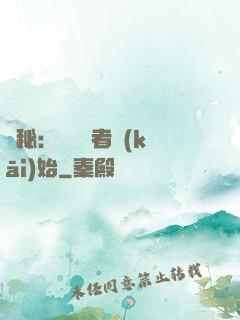 詭秘：從閱讀者開(kāi)始
