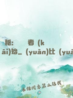 詭秘：從閱讀者開(kāi)始