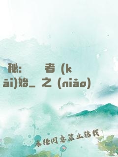 詭秘：從閱讀者開(kāi)始