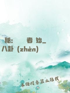 詭秘：從閱讀者開始