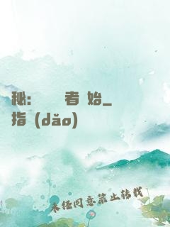 詭秘：從閱讀者開始