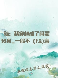 詭秘：我穿越成了阿蒙分身