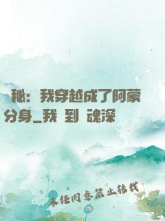 詭秘：我穿越成了阿蒙分身
