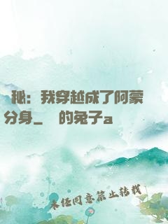 詭秘：我穿越成了阿蒙分身