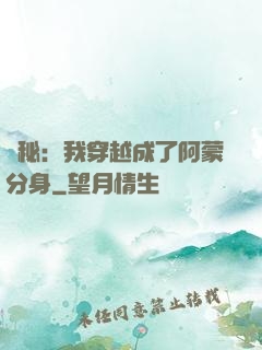 詭秘：我穿越成了阿蒙分身