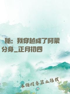 詭秘：我穿越成了阿蒙分身