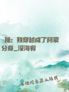詭秘：我穿越成了阿蒙分身