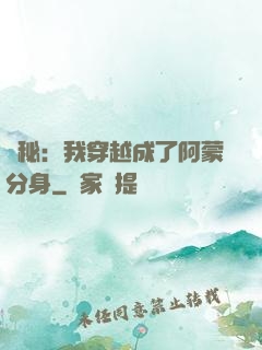 詭秘：我穿越成了阿蒙分身