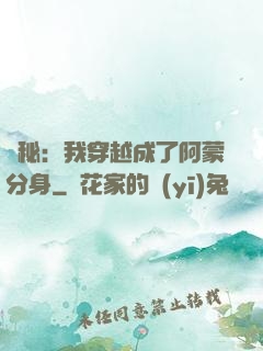 詭秘：我穿越成了阿蒙分身