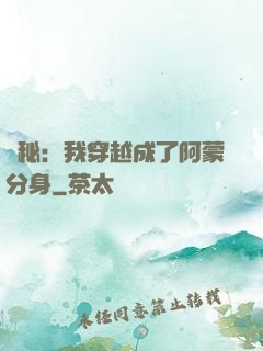 詭秘：我穿越成了阿蒙分身
