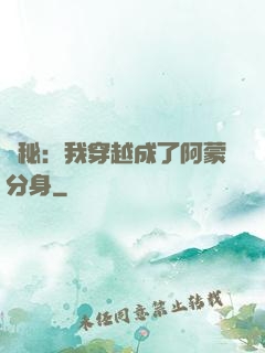 詭秘：我穿越成了阿蒙分身