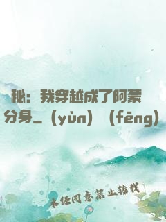 詭秘：我穿越成了阿蒙分身