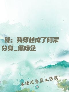 詭秘：我穿越成了阿蒙分身