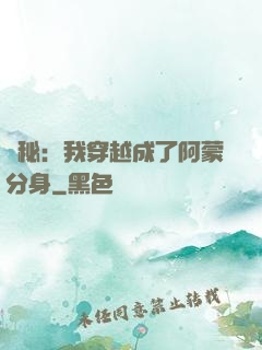 詭秘：我穿越成了阿蒙分身