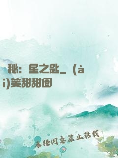 詭秘：星之匙