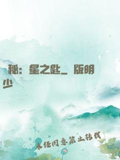 詭秘：星之匙