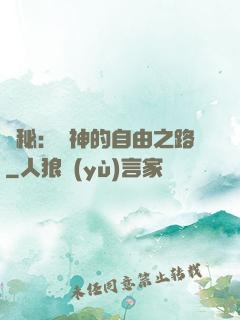 詭秘：燈神的自由之路