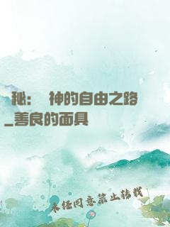 詭秘：燈神的自由之路