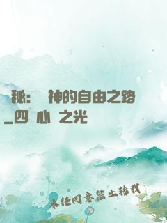 詭秘：燈神的自由之路