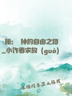 詭秘：燈神的自由之路