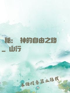 詭秘：燈神的自由之路