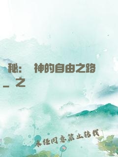 詭秘：燈神的自由之路