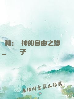 詭秘：燈神的自由之路