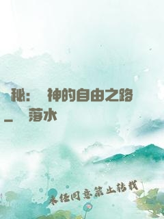 詭秘：燈神的自由之路