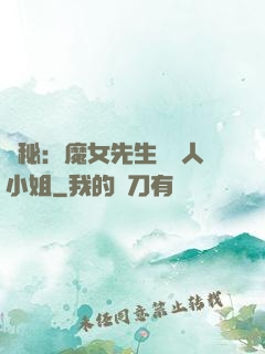 詭秘：魔女先生與獵人小姐