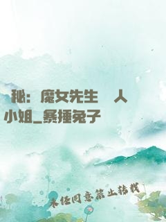 詭秘：魔女先生與獵人小姐