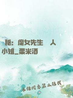 詭秘：魔女先生與獵人小姐