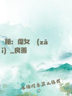 詭秘：魔女與災(zāi)禍