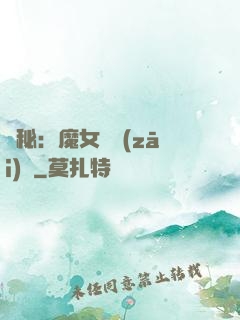 詭秘：魔女與災(zāi)禍
