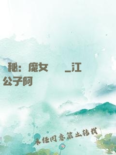 詭秘：魔女與災禍