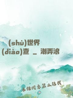 詭術(shù)世界調(diào)查員