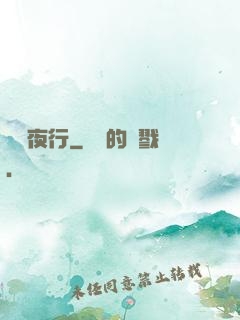 詭車夜行