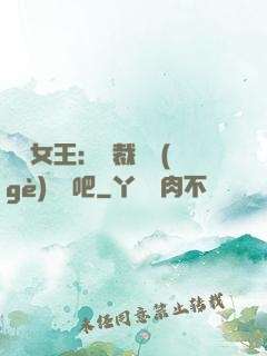 話題女王：總裁傳個(gè)緋聞吧